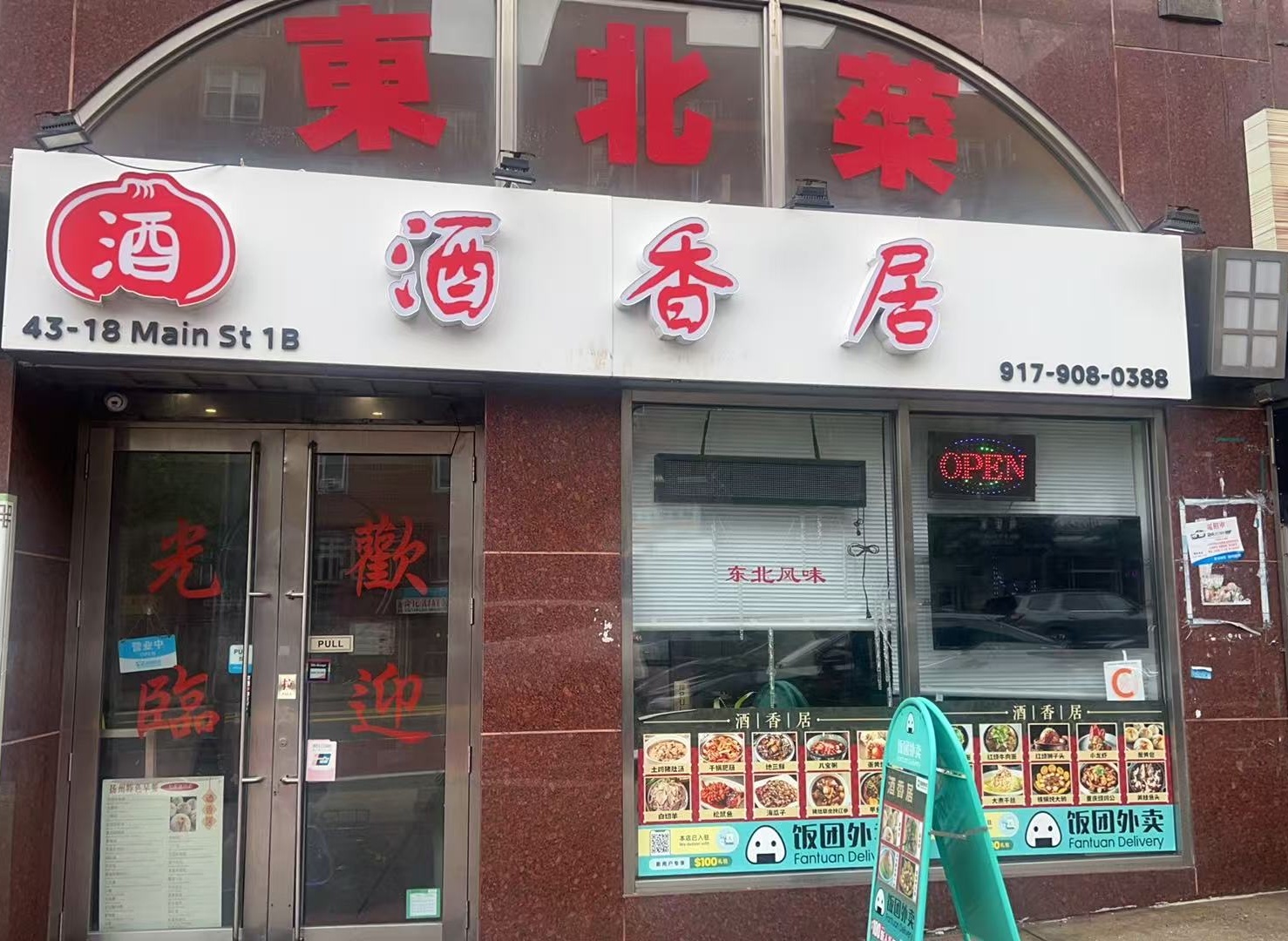 Jiu Xiang Ju Restaurant Storefront